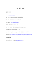 휴롬의 마케팅 분석-16