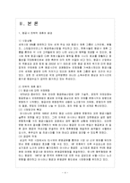 항공사간의 전략적 제휴 사례 연구-대한항공과 아시아나 항공-4