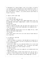 항공사간의 전략적 제휴 사례 연구-대한항공과 아시아나 항공-8