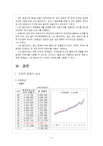 항공사간의 전략적 제휴 사례 연구-대한항공과 아시아나 항공-9