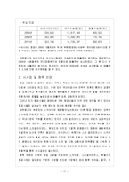 항공사간의 전략적 제휴 사례 연구-대한항공과 아시아나 항공-11