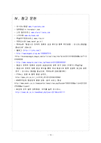 항공사간의 전략적 제휴 사례 연구-대한항공과 아시아나 항공-13