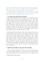 식민지 한반도의 경제사 연구-6