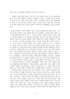 식민지 한반도의 경제사 연구-7