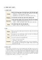 Olleh KT의 광고 분석-18