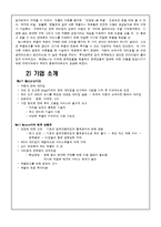 Wolf Motors 생산운영관리 사례 연구-4
