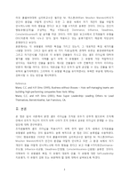 셀프리더십(Self-Leadership) 사례 연구-4