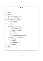 이니스프리 마케팅 전략-2