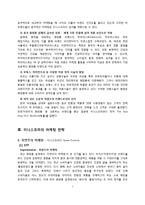 이니스프리 마케팅 전략-7