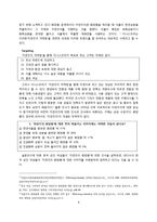 이니스프리 마케팅 전략-8