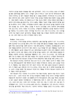 이니스프리 마케팅 전략-10