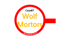 Wolf Motors 생산운영관리 사례 연구-1