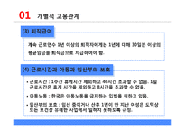 개별적 고용관계와 무노조 기업의 고용관계-6