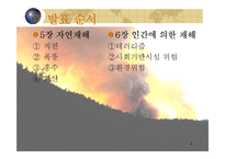 보험과 리스크-재해 위험 평가-2