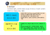 보험과 리스크-재해 위험 평가-11