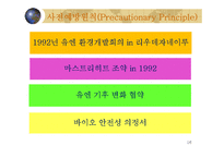 보험과 리스크-재해 위험 평가-16