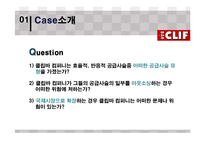MIS-Clif bar & company 생산운영관리 사례 연구-5