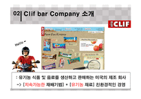 MIS-Clif bar & company 생산운영관리 사례 연구-8