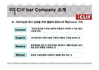 MIS-Clif bar & company 생산운영관리 사례 연구-9