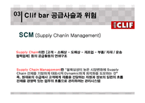 MIS-Clif bar & company 생산운영관리 사례 연구-12