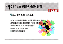 MIS-Clif bar & company 생산운영관리 사례 연구-15