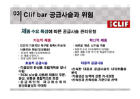 MIS-Clif bar & company 생산운영관리 사례 연구-16
