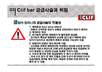 MIS-Clif bar & company 생산운영관리 사례 연구-19