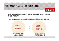 MIS-Clif bar & company 생산운영관리 사례 연구-20
