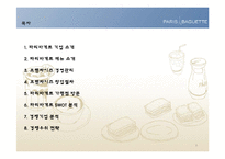 프랜차이즈기업 경영사례 연구-SPC그룹 파리바게트 사례-2