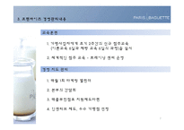 프랜차이즈기업 경영사례 연구-SPC그룹 파리바게트 사례-7
