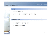 프랜차이즈기업 경영사례 연구-SPC그룹 파리바게트 사례-9