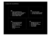 미리넷 솔라 마케팅 사례 분석-17