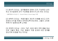 안철수, 잭 웰치(GE)의 리더십 비교-3