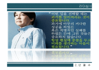 안철수, 잭 웰치(GE)의 리더십 비교-4