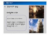 글로벌 유통전략 사례 연구-5