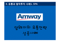 글로벌 유통전략 사례 연구-13