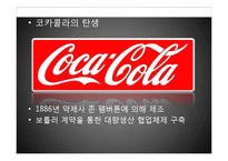 코카콜라와 펩시콜라 비교 분석-10