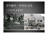 코카콜라와 펩시콜라 비교 분석-14