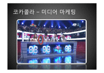 코카콜라와 펩시콜라 비교 분석-17