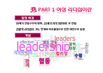 국내외 여성리더십 연구-3