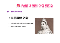 국내외 여성리더십 연구-6