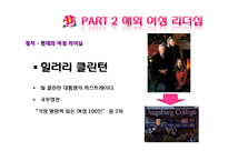 국내외 여성리더십 연구-8