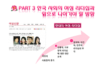 국내외 여성리더십 연구-13