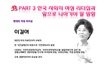 국내외 여성리더십 연구-15