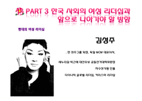 국내외 여성리더십 연구-16