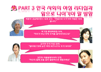 국내외 여성리더십 연구-19