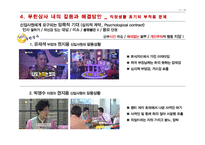 직장내 대인관계 연구-무한상사 사례 중심으로-15