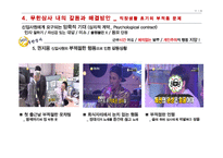 직장내 대인관계 연구-무한상사 사례 중심으로-17