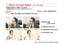 직장내 대인관계 연구-무한상사 사례 중심으로-19