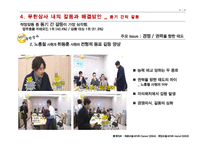 직장내 대인관계 연구-무한상사 사례 중심으로-20